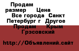 Продам Tena Slip Plus, размер L › Цена ­ 1 000 - Все города, Санкт-Петербург г. Другое » Продам   . Крым,Грэсовский